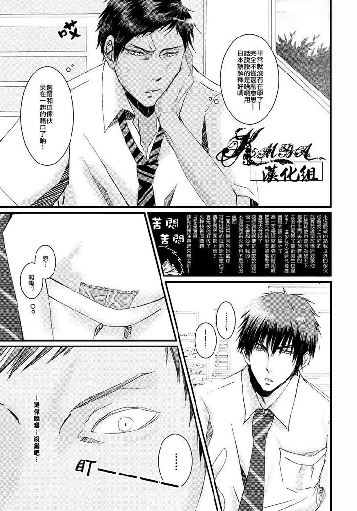 Oshiete kure yo, Kagami Sensei
