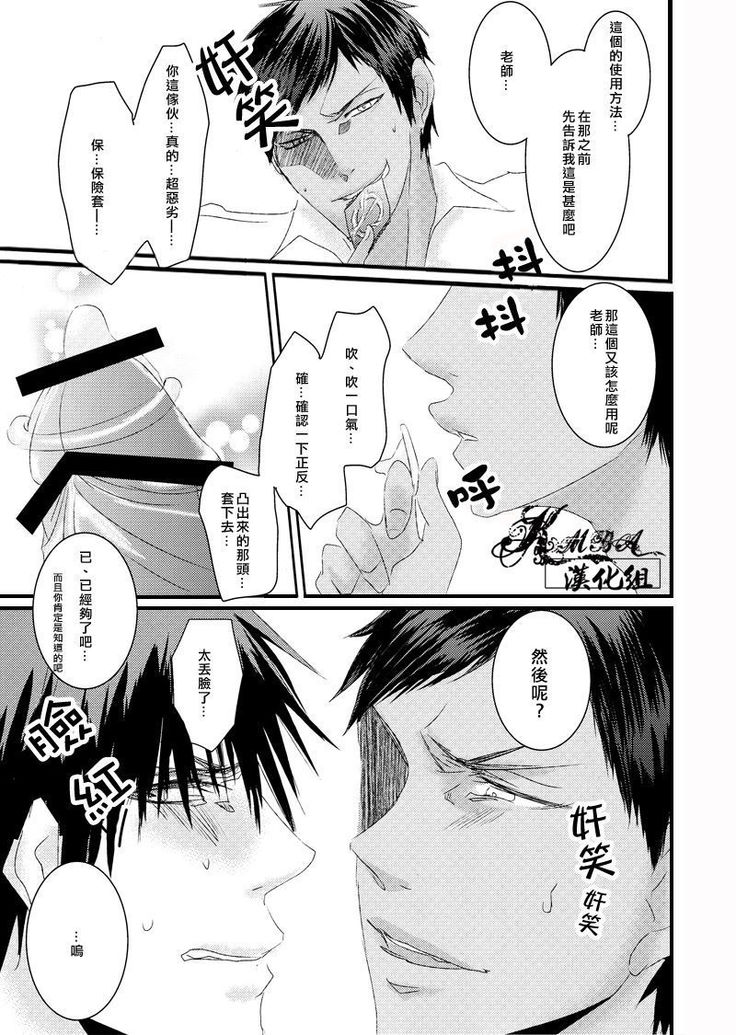 Oshiete kure yo, Kagami Sensei