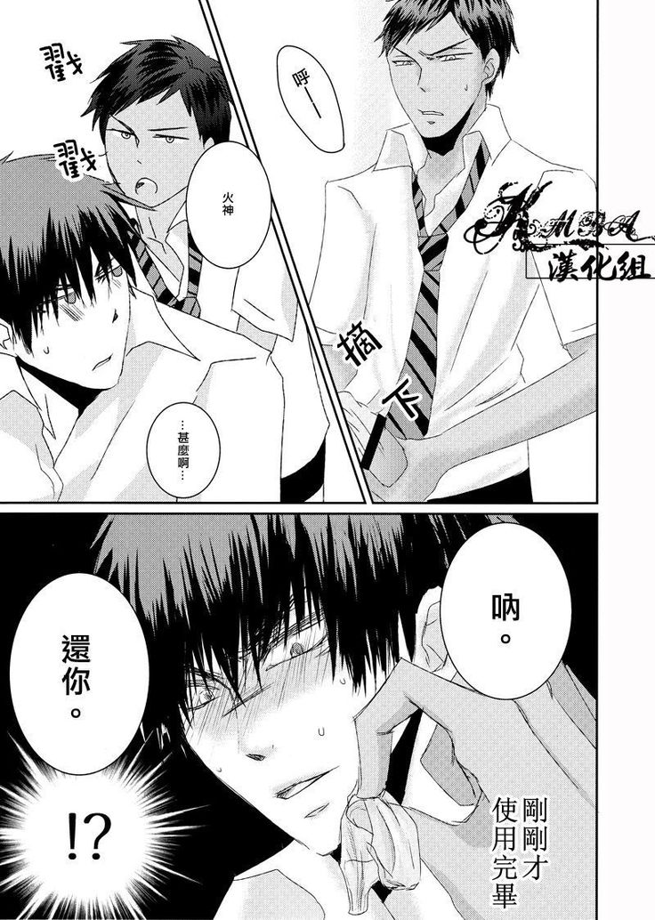 Oshiete kure yo, Kagami Sensei