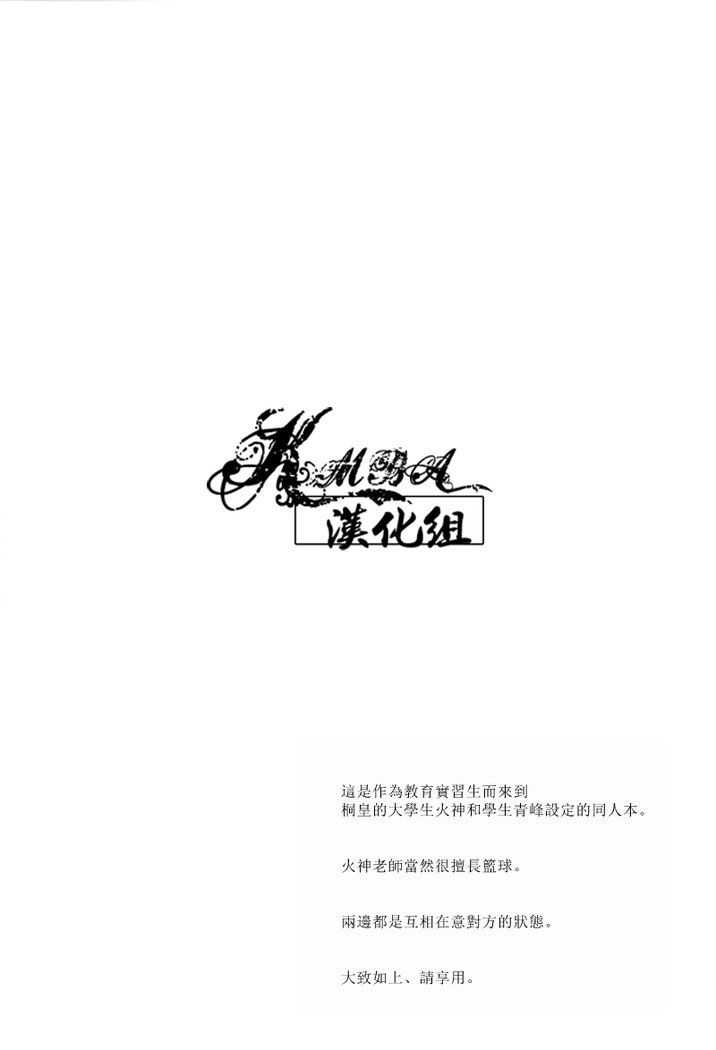 Oshiete kure yo, Kagami Sensei