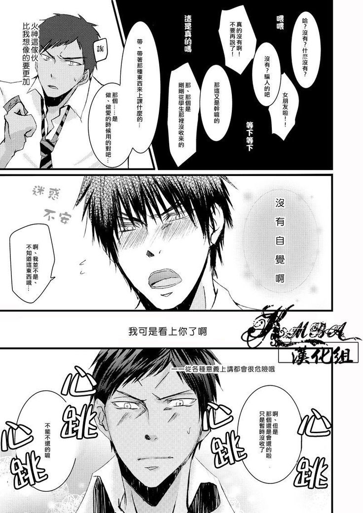 Oshiete kure yo, Kagami Sensei