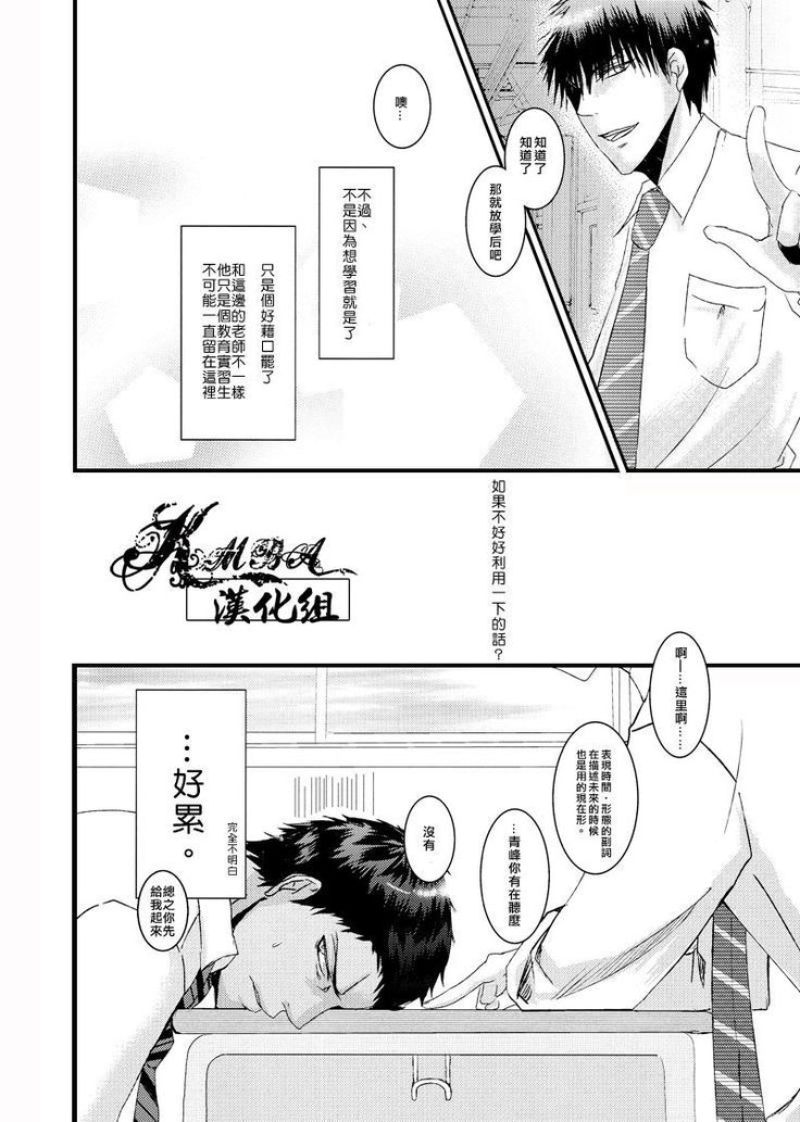 Oshiete kure yo, Kagami Sensei