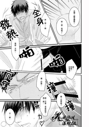 Oshiete kure yo, Kagami Sensei Page #21