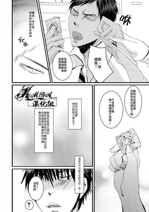 Oshiete kure yo, Kagami Sensei Page #8