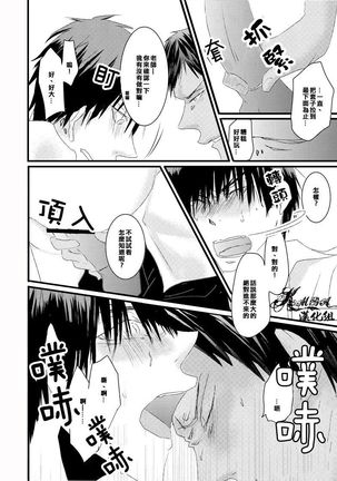 Oshiete kure yo, Kagami Sensei Page #20