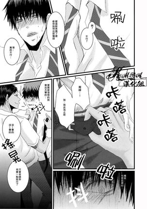 Oshiete kure yo, Kagami Sensei Page #13