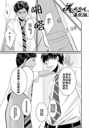 Oshiete kure yo, Kagami Sensei Page #11