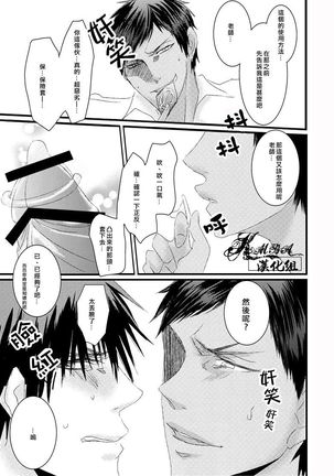 Oshiete kure yo, Kagami Sensei Page #19