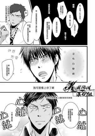 Oshiete kure yo, Kagami Sensei Page #9