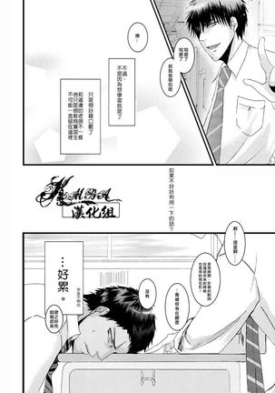 Oshiete kure yo, Kagami Sensei Page #6