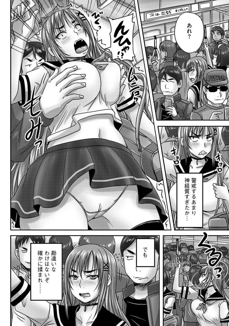 Cyberia Maniacs Chikan Ryoujoku Paradise Vol.1