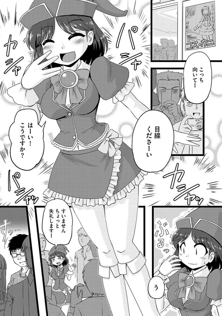 Cyberia Maniacs Chikan Ryoujoku Paradise Vol.1