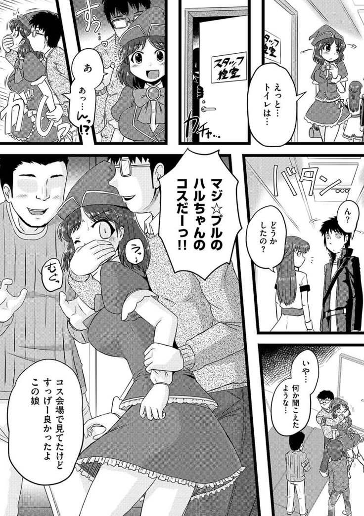 Cyberia Maniacs Chikan Ryoujoku Paradise Vol.1