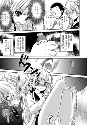Cyberia Maniacs Chikan Ryoujoku Paradise Vol.1 Page #83