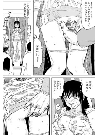 Cyberia Maniacs Chikan Ryoujoku Paradise Vol.1 Page #44