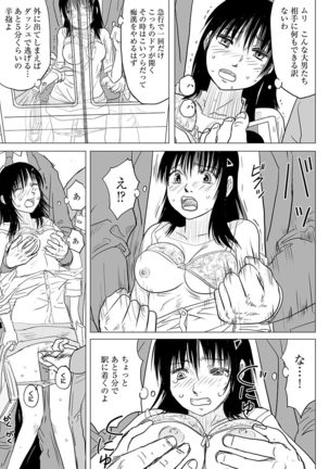 Cyberia Maniacs Chikan Ryoujoku Paradise Vol.1 Page #43