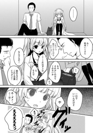 Cyberia Maniacs Chikan Ryoujoku Paradise Vol.1 Page #82