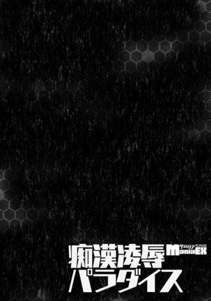 Cyberia Maniacs Chikan Ryoujoku Paradise Vol.1 Page #32
