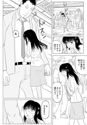 Cyberia Maniacs Chikan Ryoujoku Paradise Vol.1 Page #46