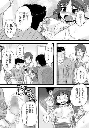 Cyberia Maniacs Chikan Ryoujoku Paradise Vol.1 Page #66