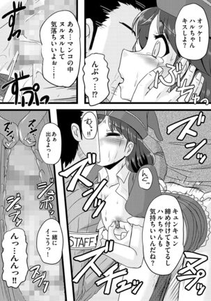 Cyberia Maniacs Chikan Ryoujoku Paradise Vol.1 Page #72