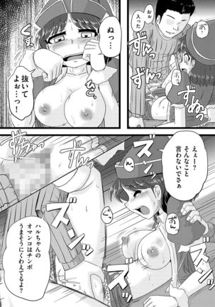 Cyberia Maniacs Chikan Ryoujoku Paradise Vol.1 Page #68