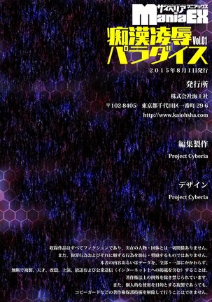 Cyberia Maniacs Chikan Ryoujoku Paradise Vol.1 Page #112