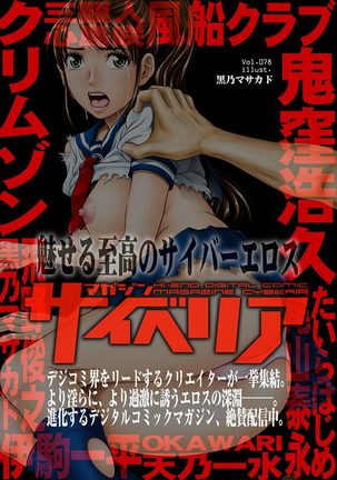 Cyberia Maniacs Chikan Ryoujoku Paradise Vol.1 Page #111