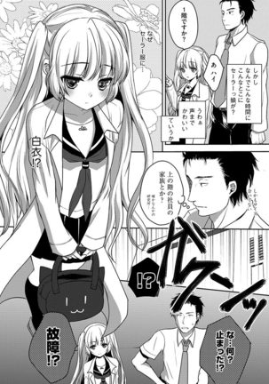 Cyberia Maniacs Chikan Ryoujoku Paradise Vol.1 Page #80