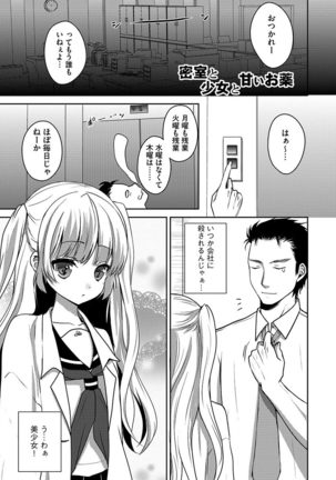 Cyberia Maniacs Chikan Ryoujoku Paradise Vol.1 Page #79