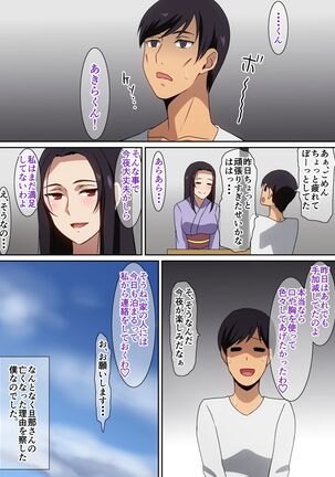 帰省先で・・・ Page #22