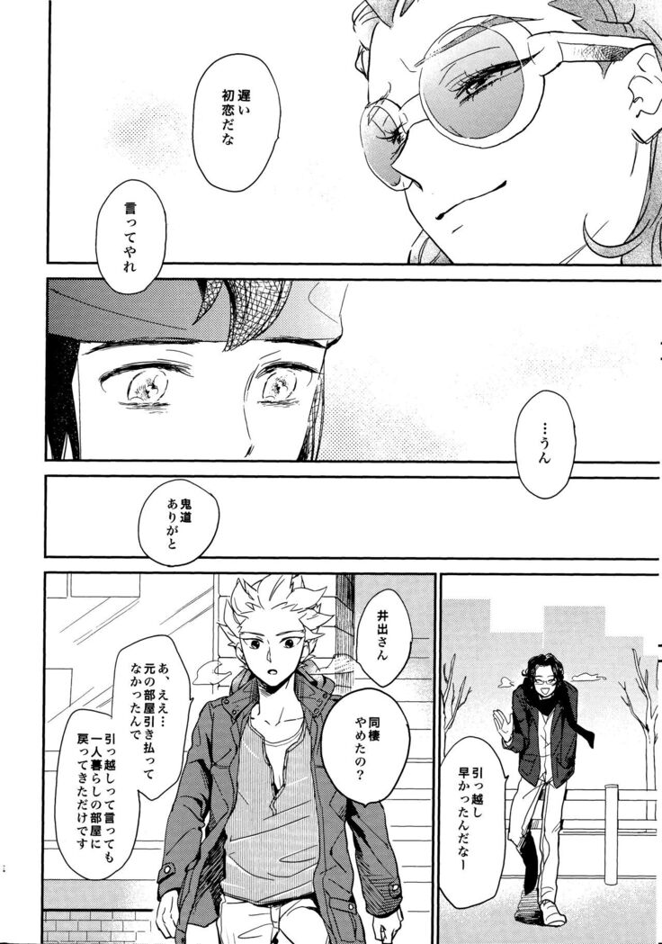 Gay to Nonke no Sennichi Sensou 2
