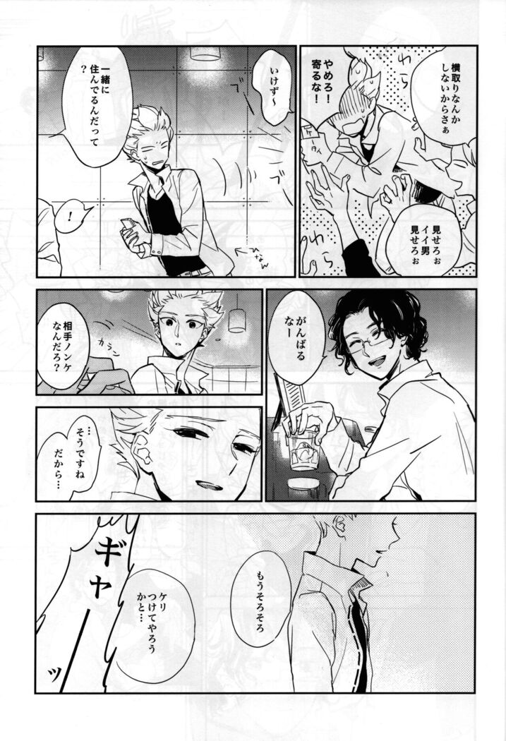 Gay to Nonke no Sennichi Sensou 2