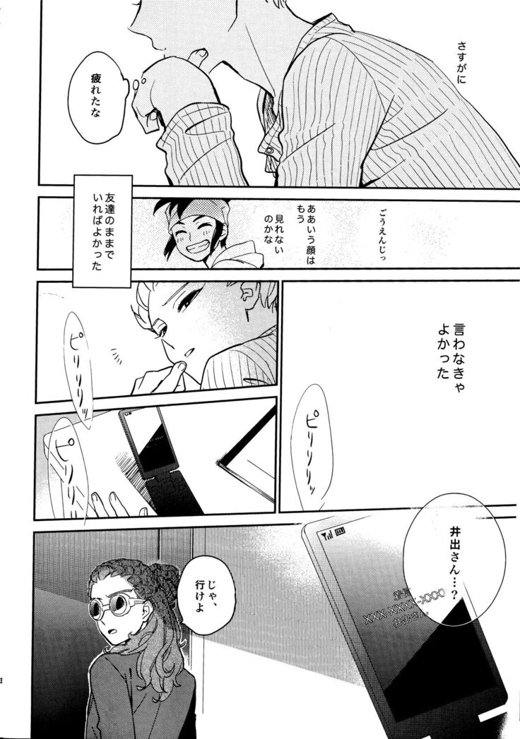 Gay to Nonke no Sennichi Sensou 2