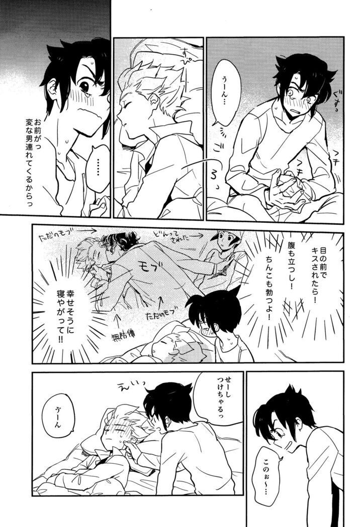 Gay to Nonke no Sennichi Sensou 2