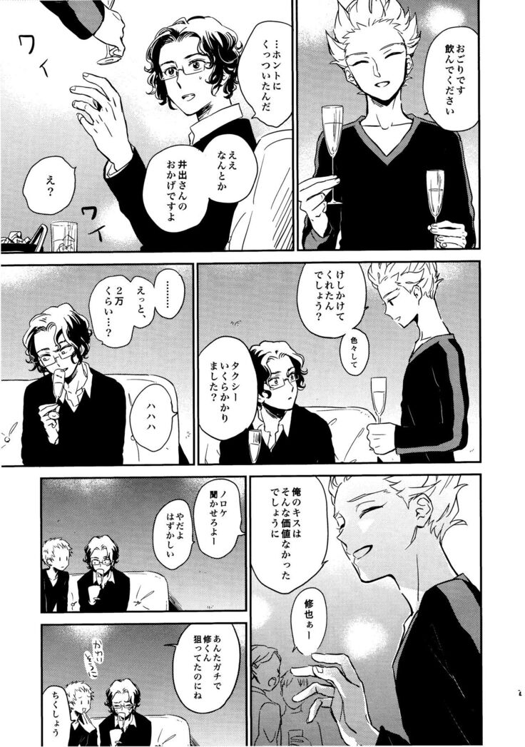 Gay to Nonke no Sennichi Sensou 2