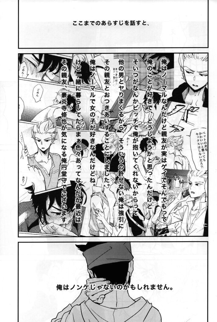 Gay to Nonke no Sennichi Sensou 2