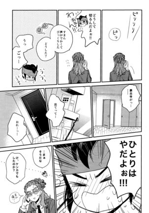 Gay to Nonke no Sennichi Sensou 2 Page #23