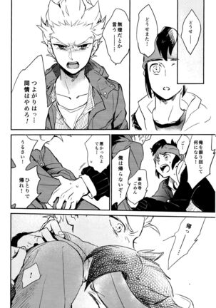 Gay to Nonke no Sennichi Sensou 2 Page #42