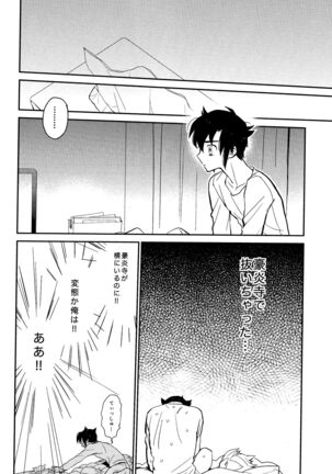 Gay to Nonke no Sennichi Sensou 2 Page #16