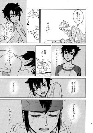 Gay to Nonke no Sennichi Sensou 2 Page #31