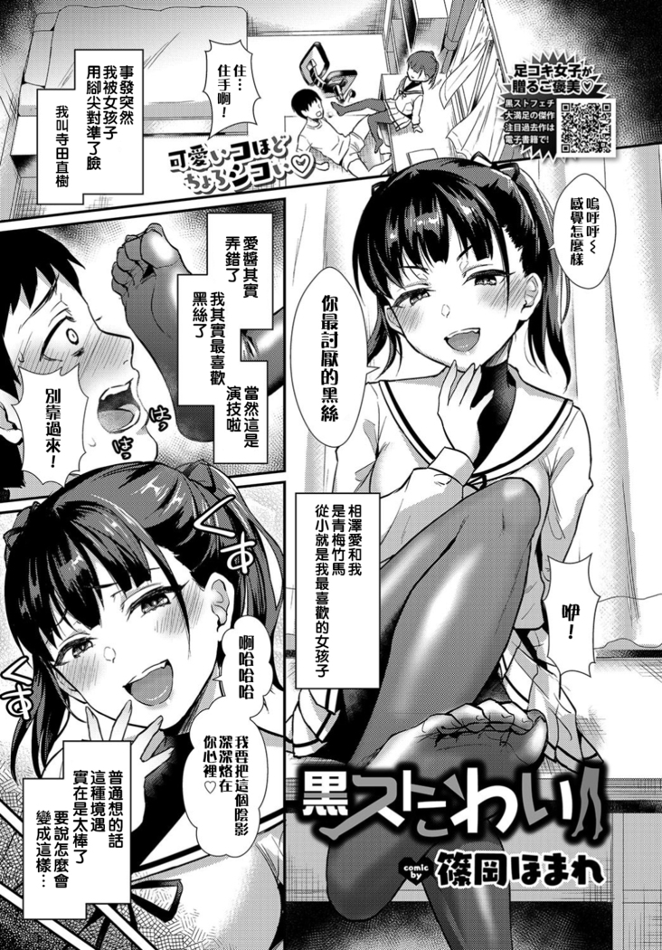 Kurosutokowai