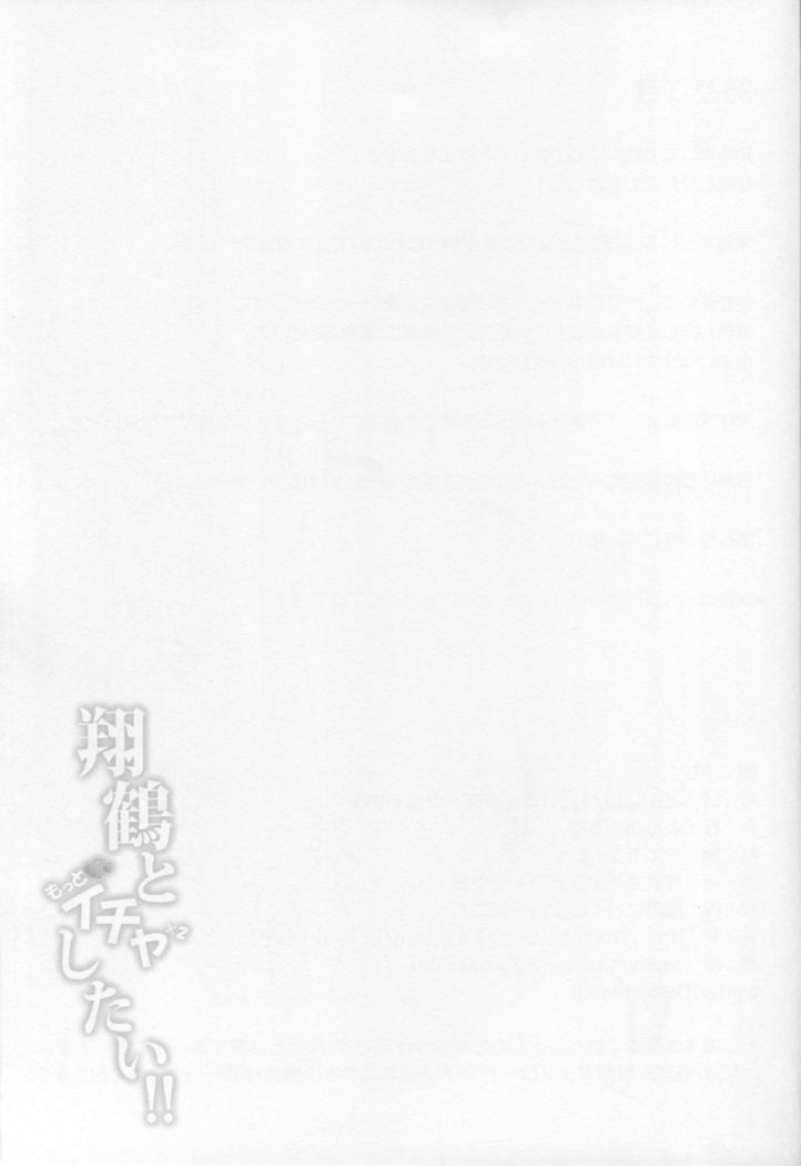 Shoukaku to Motto Ichaicha Shitai!!