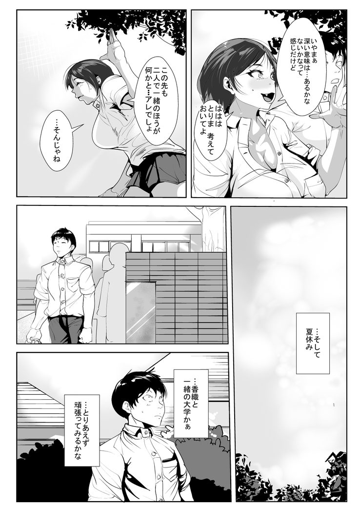 Osananajimi ga Tenkōsei ni…