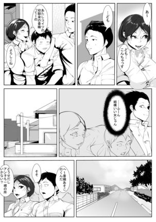 Osananajimi ga Tenkōsei ni… - Page 6