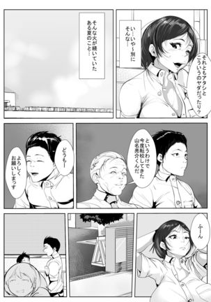 Osananajimi ga Tenkōsei ni… - Page 4