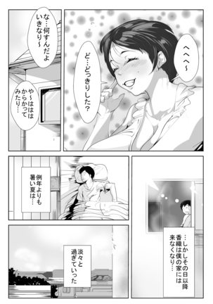 Osananajimi ga Tenkōsei ni… - Page 9