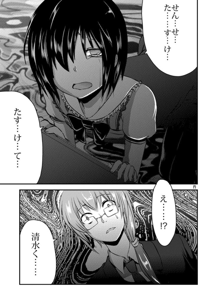 Berry Devily ~Josou Shounen Shanai Chokyou Hen~