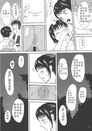 Natsuben Page #5