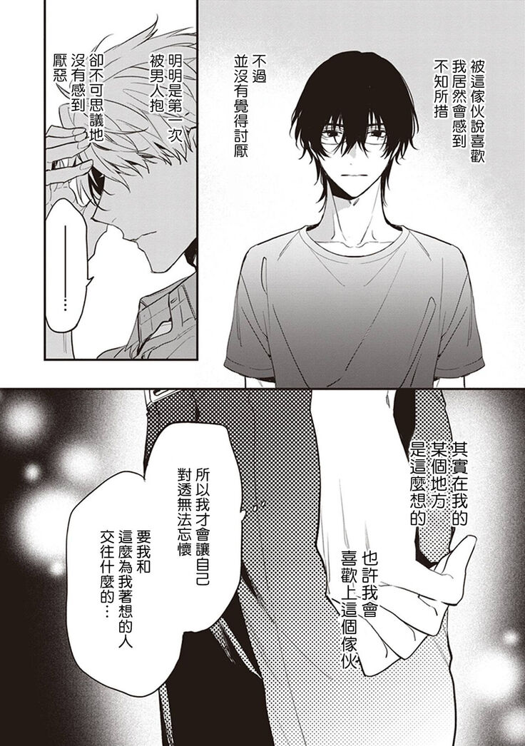 Daken ni Chuui! | 小心劣犬! Ch. 1-3+3.5